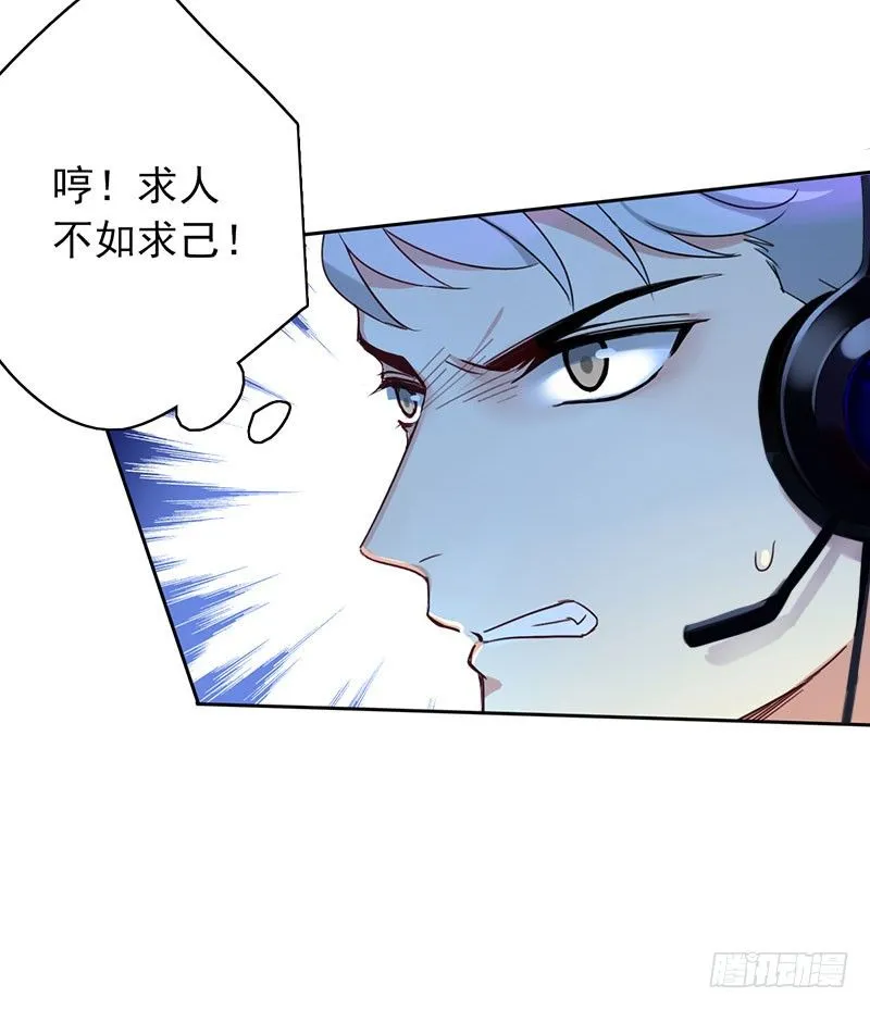 第八话：卧槽，有埋伏？！ 第40页