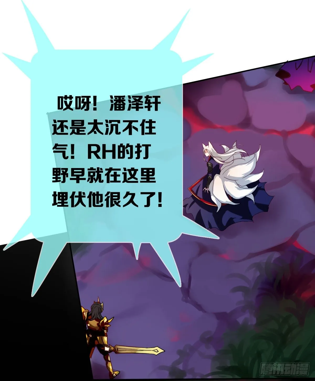 第八话：卧槽，有埋伏？！ 第44页