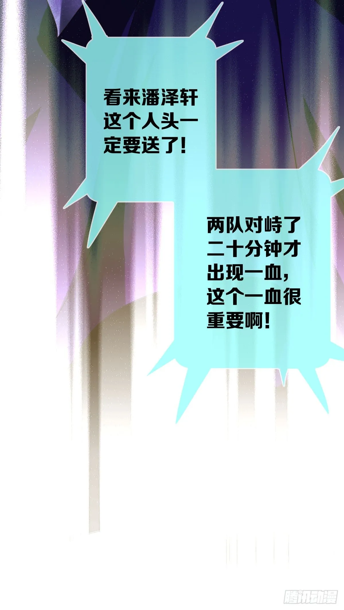 第八话：卧槽，有埋伏？！ 第46页