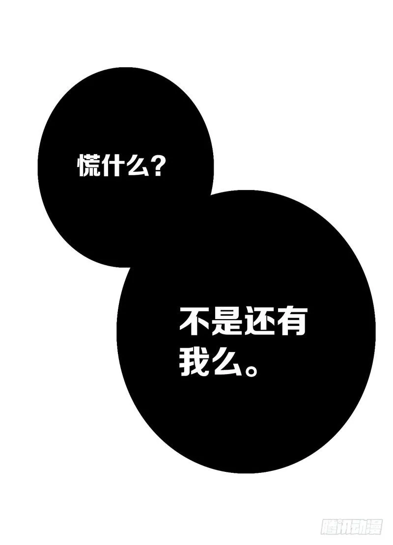 第八话：卧槽，有埋伏？！ 第51页