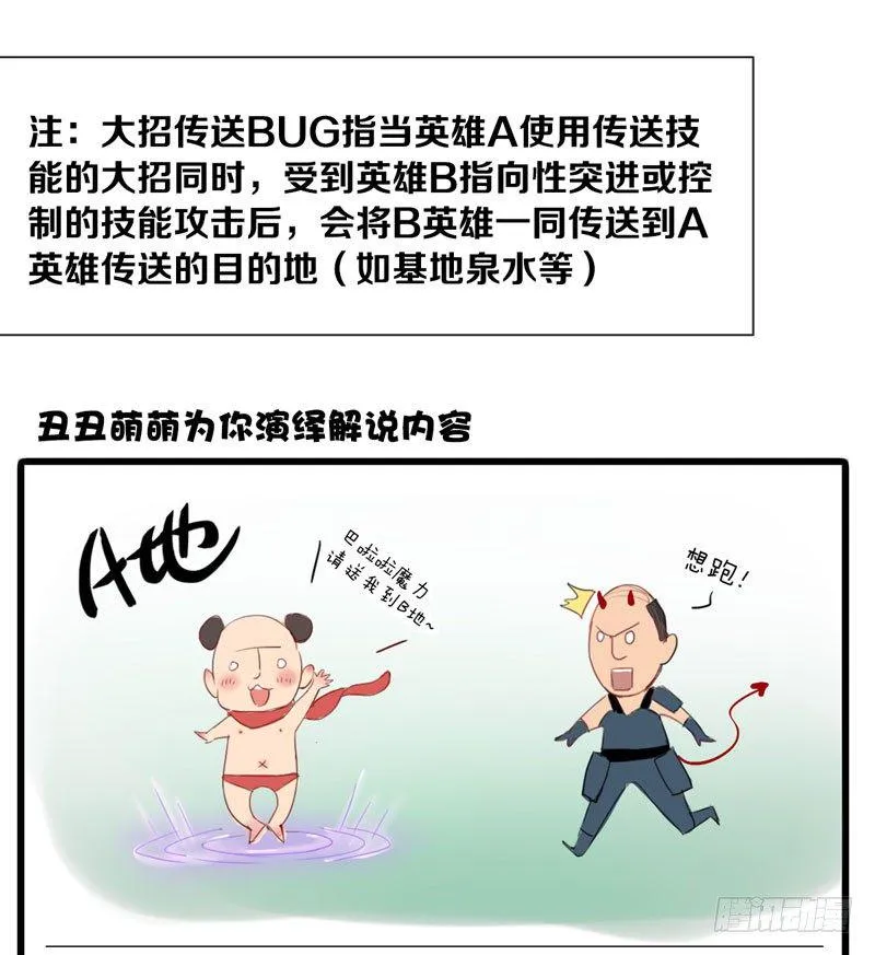 第九话：重现被禁止的BUG 第8页