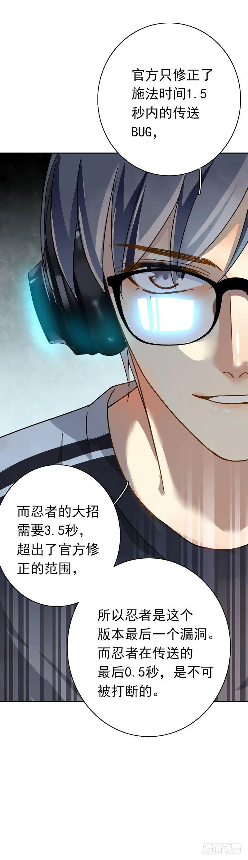 第九话：重现被禁止的BUG 第14页