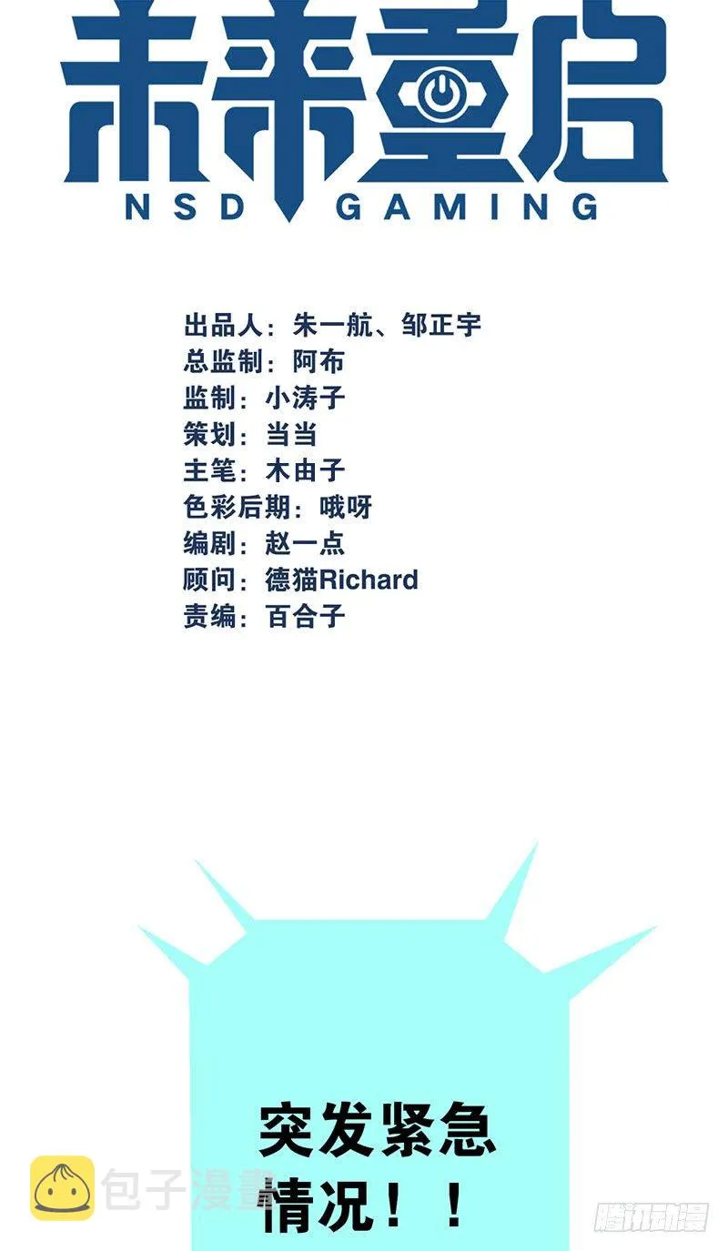 第十话：不可一世的年轻人 第3页