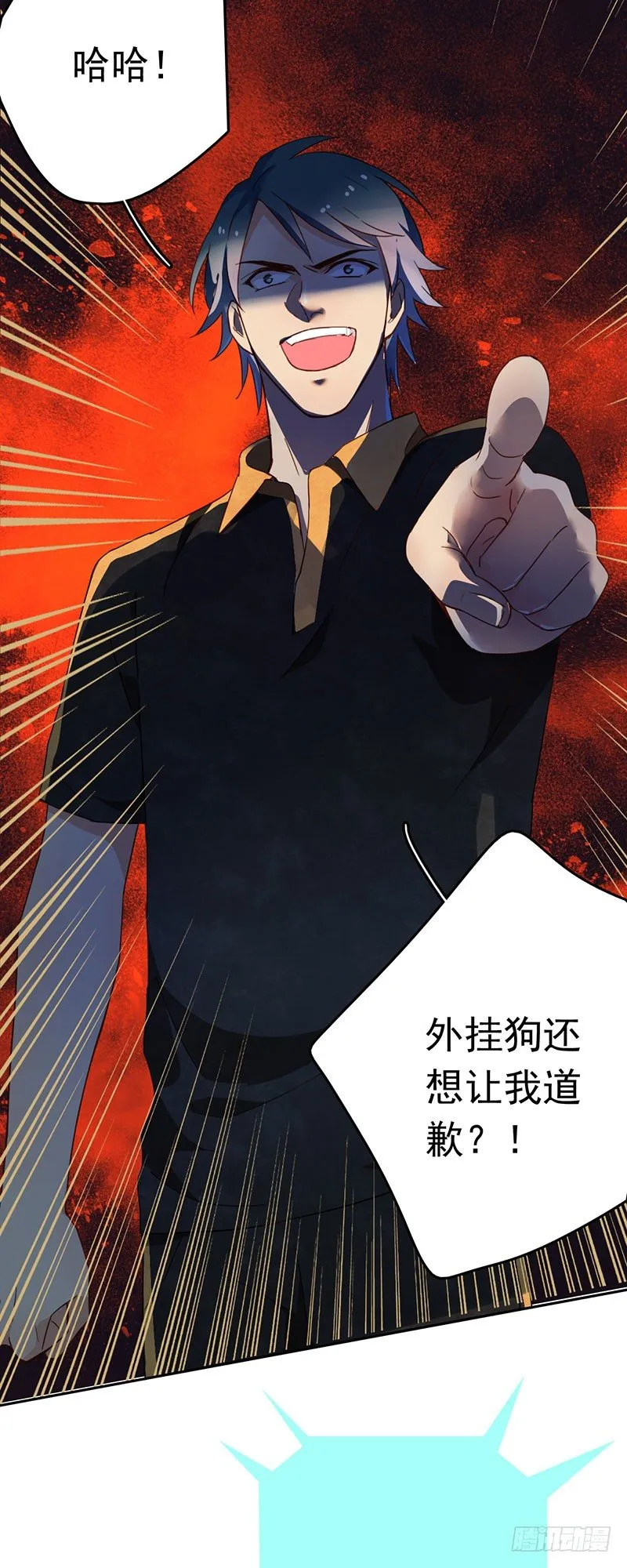 第十话：不可一世的年轻人 第7页