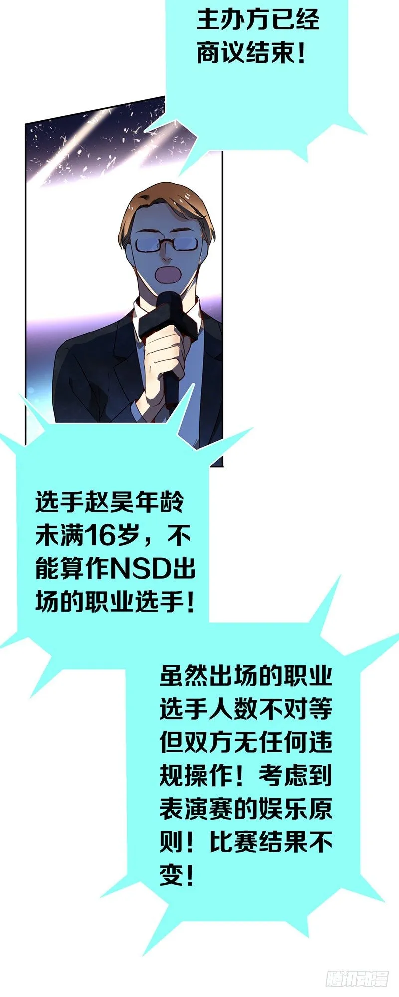 第十话：不可一世的年轻人 第8页