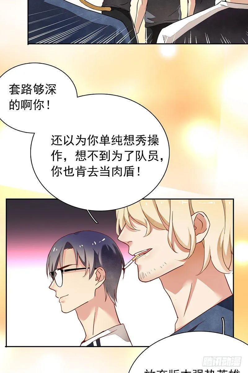 第十话：不可一世的年轻人 第20页
