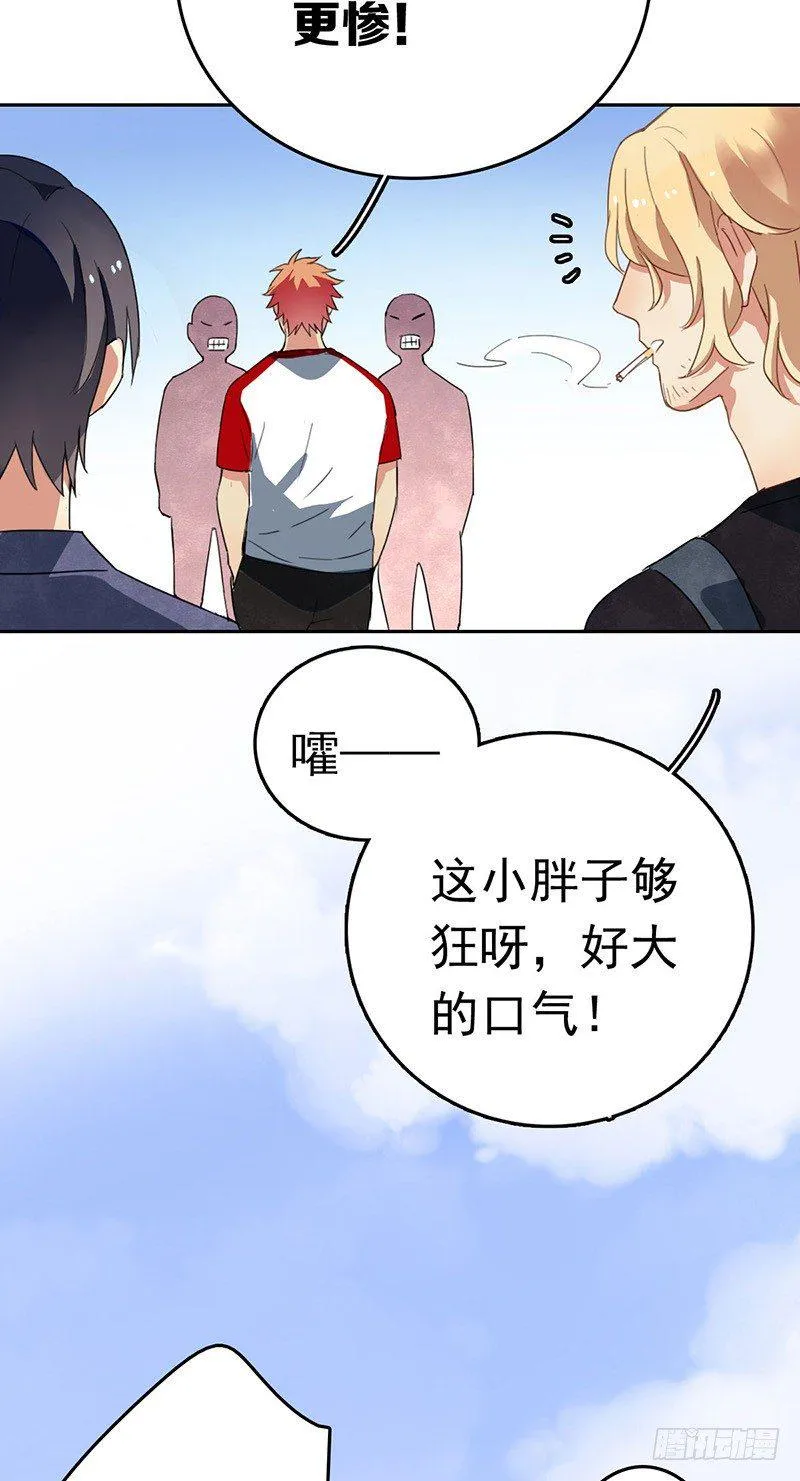 第十话：不可一世的年轻人 第43页