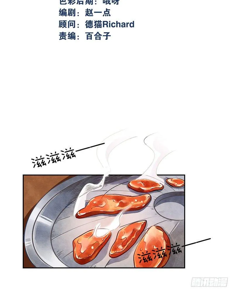 第十一话：竟然甩我脸色？！ 第2页