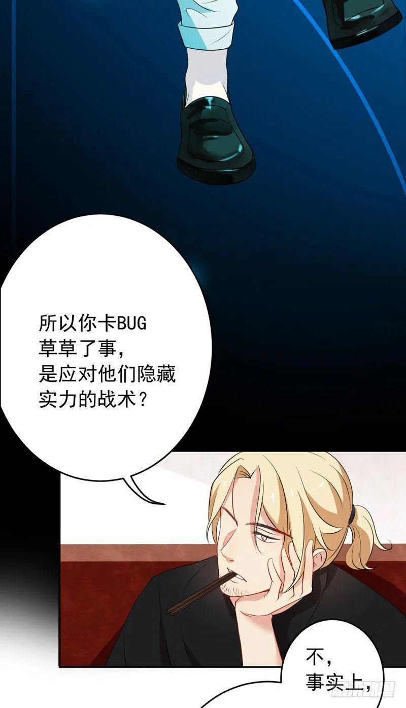 第十一话：竟然甩我脸色？！ 第10页