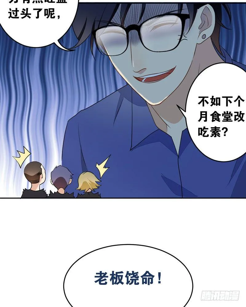 第十二话：“美人计” 第3页