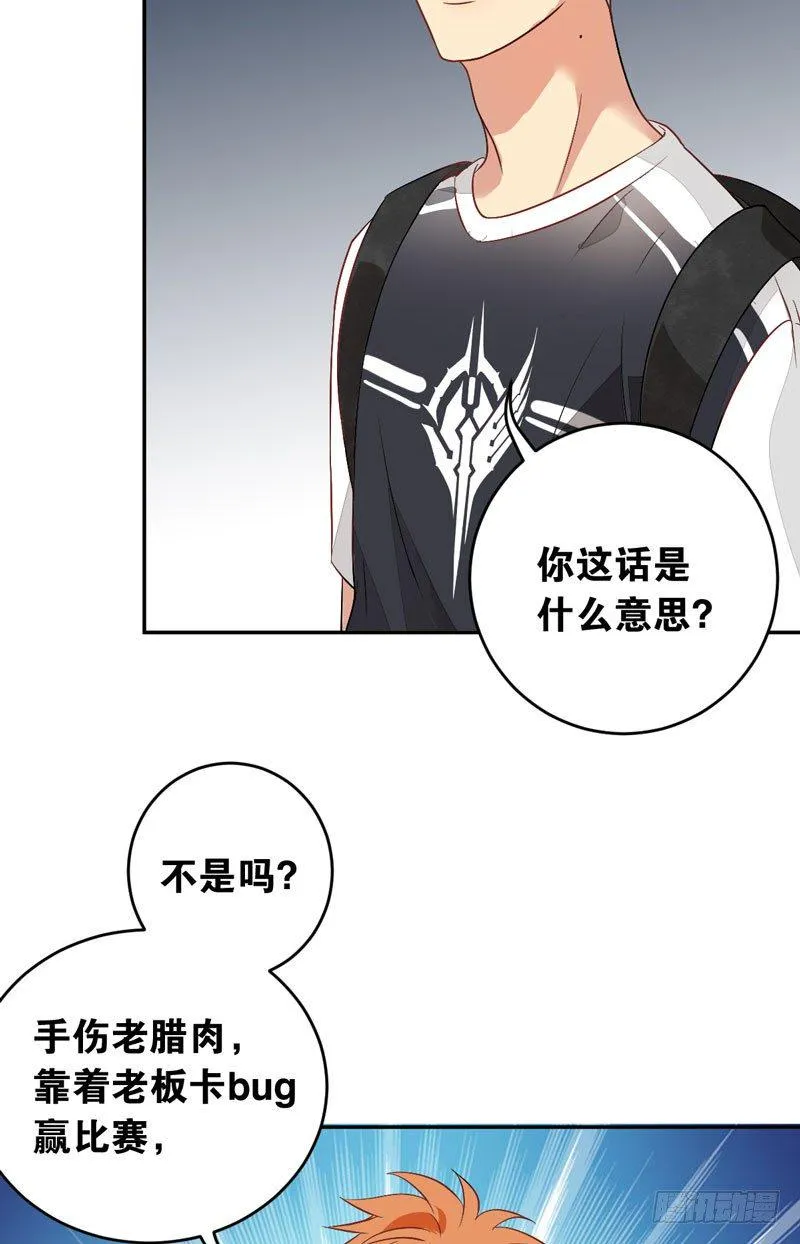 第十二话：“美人计” 第19页