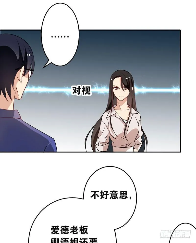 第十二话：“美人计” 第27页