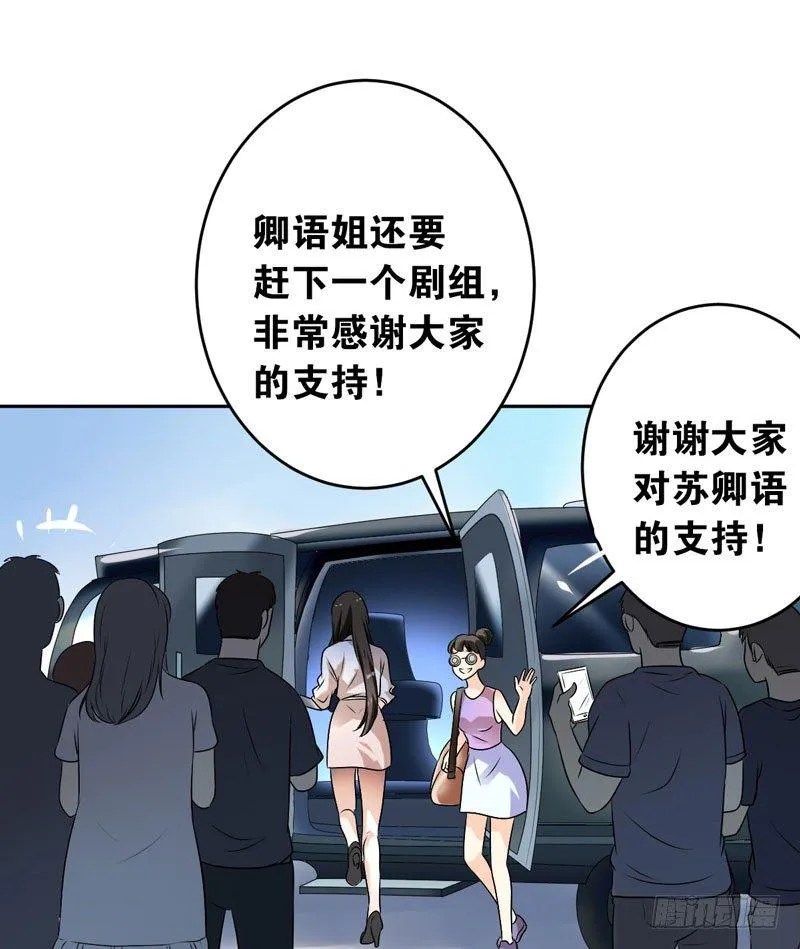 第十二话：“美人计” 第29页