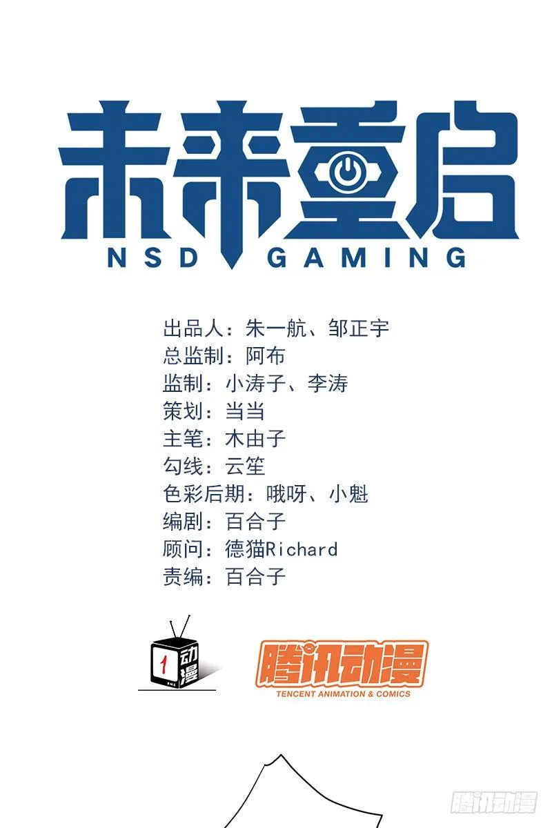 第十三话：死对头 第6页