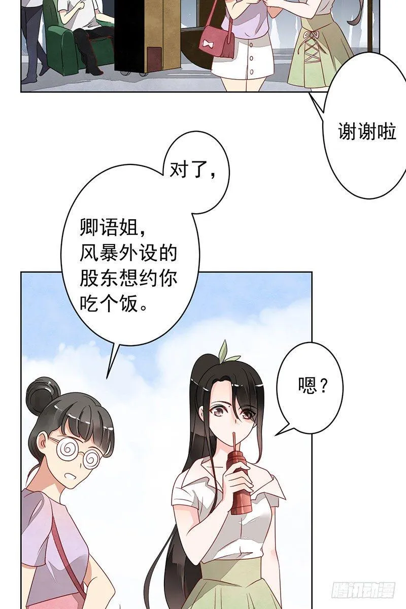 第十三话：死对头 第8页