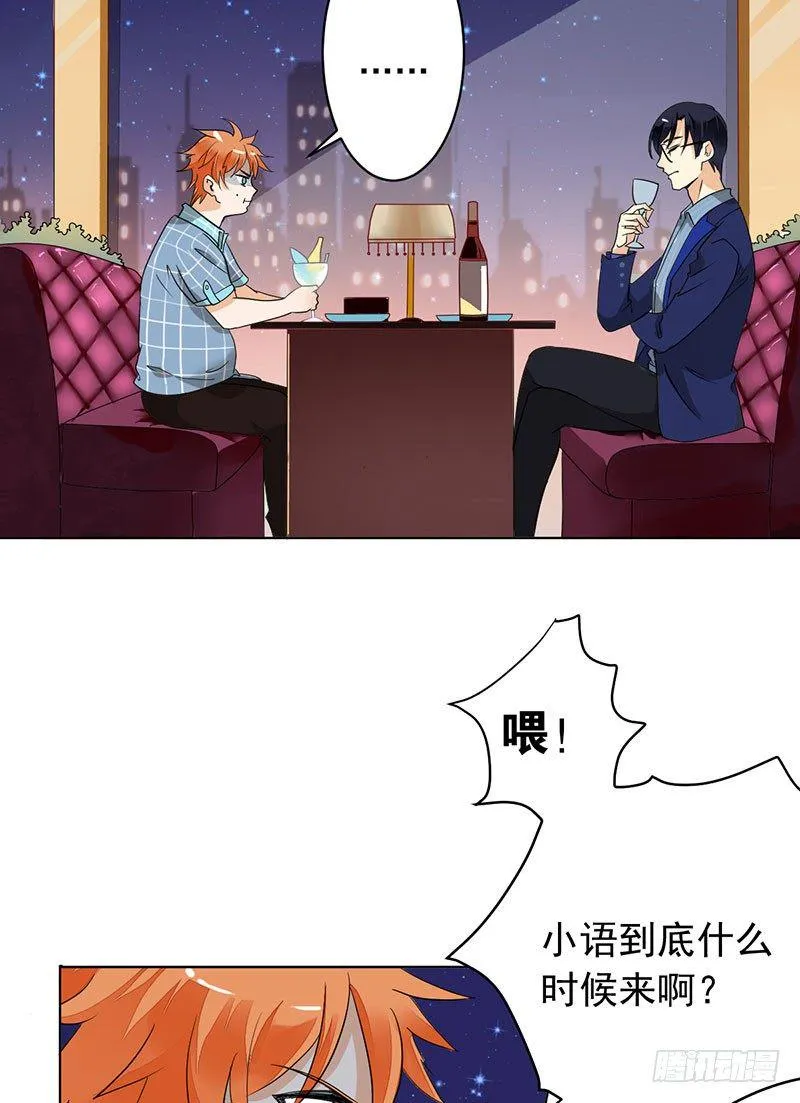 第十三话：死对头 第14页