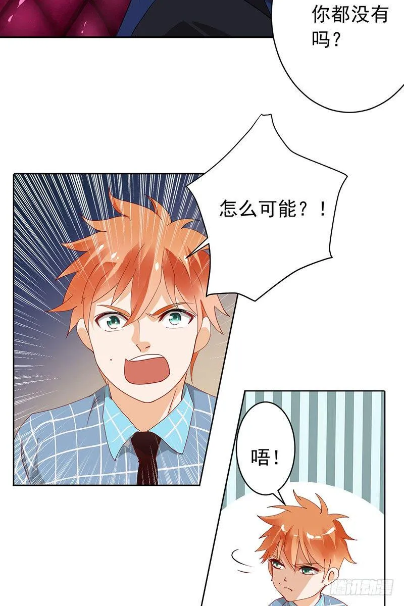 第十三话：死对头 第17页