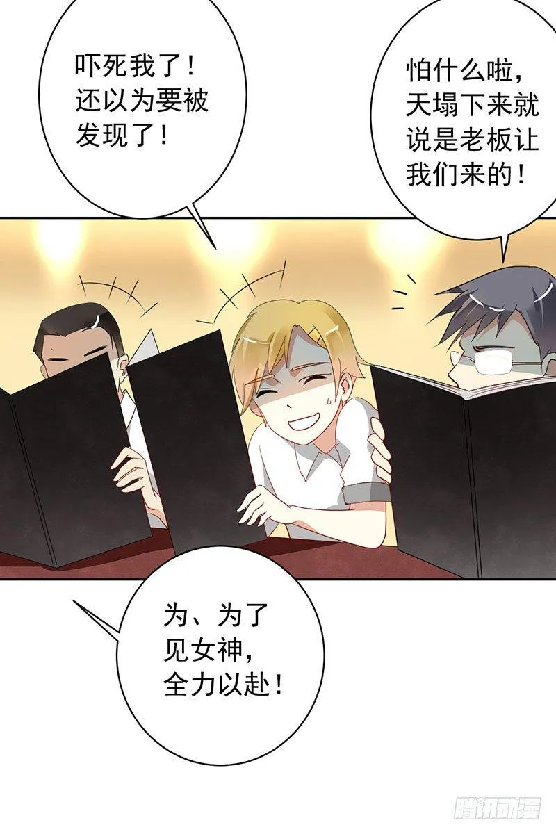 第十三话：死对头 第20页