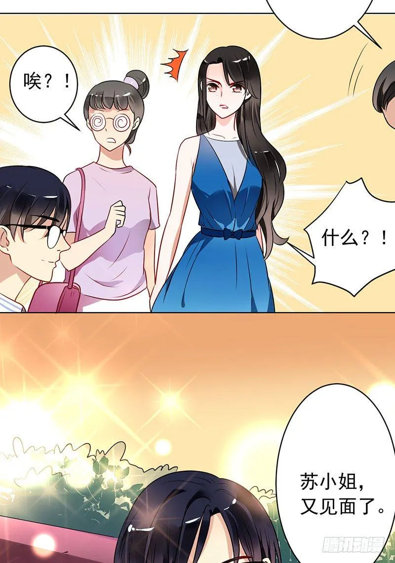 第十三话：死对头 第27页