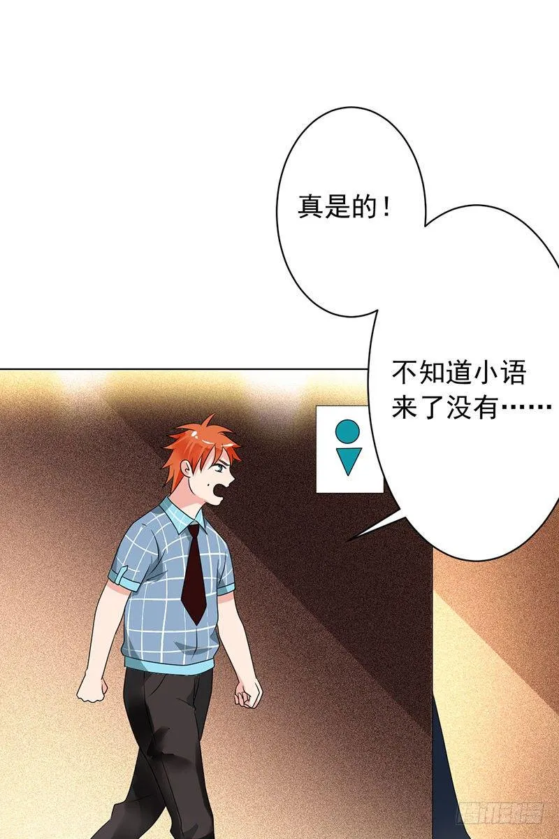 第十三话：死对头 第37页