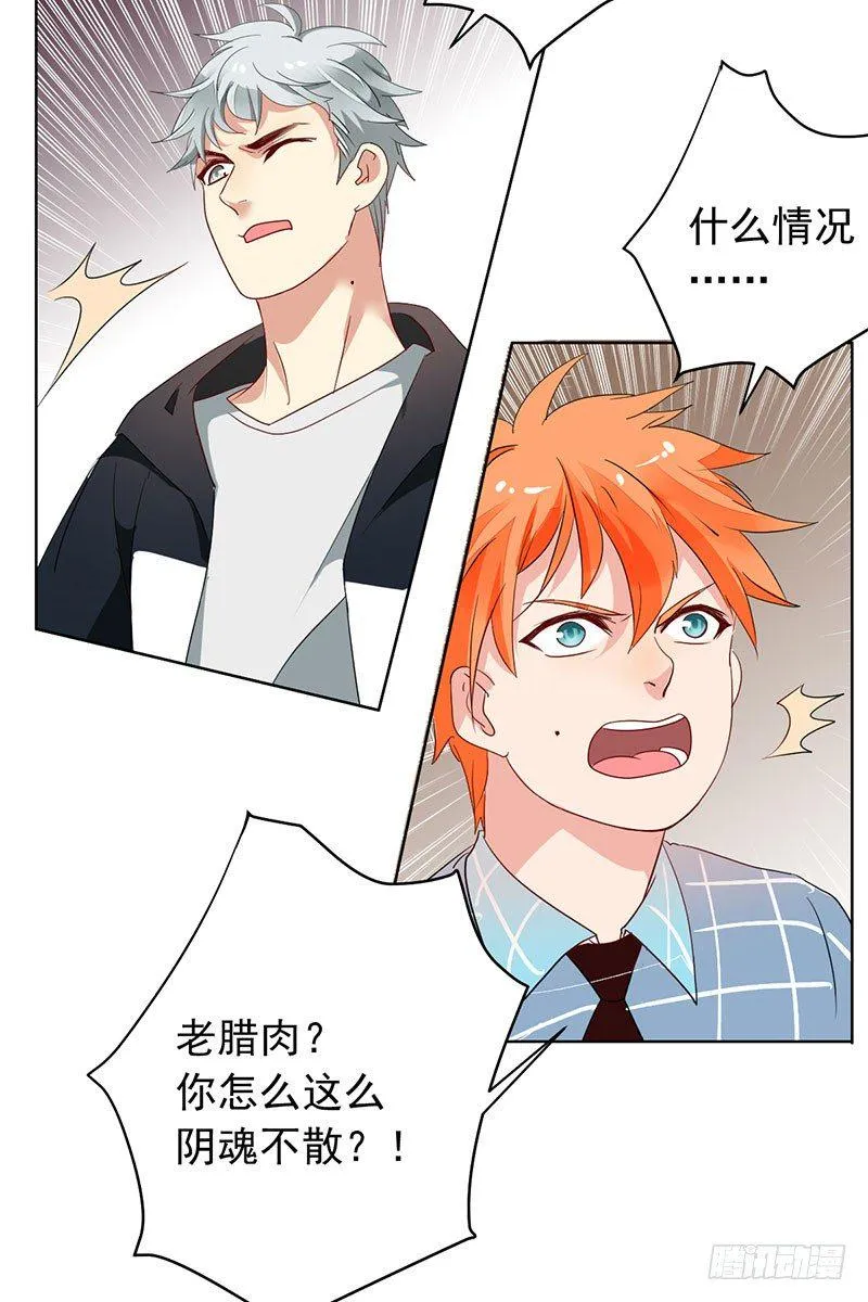 第十三话：死对头 第39页
