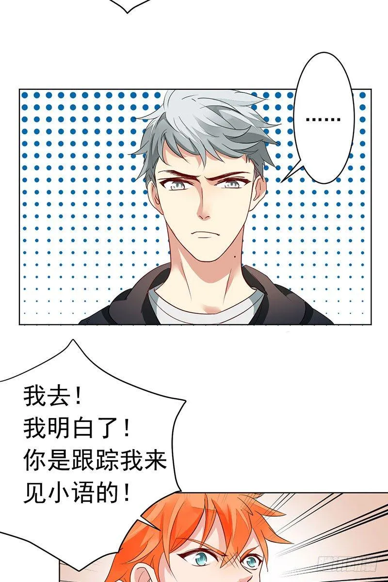 第十三话：死对头 第40页
