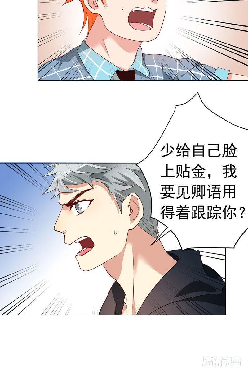第十三话：死对头 第41页