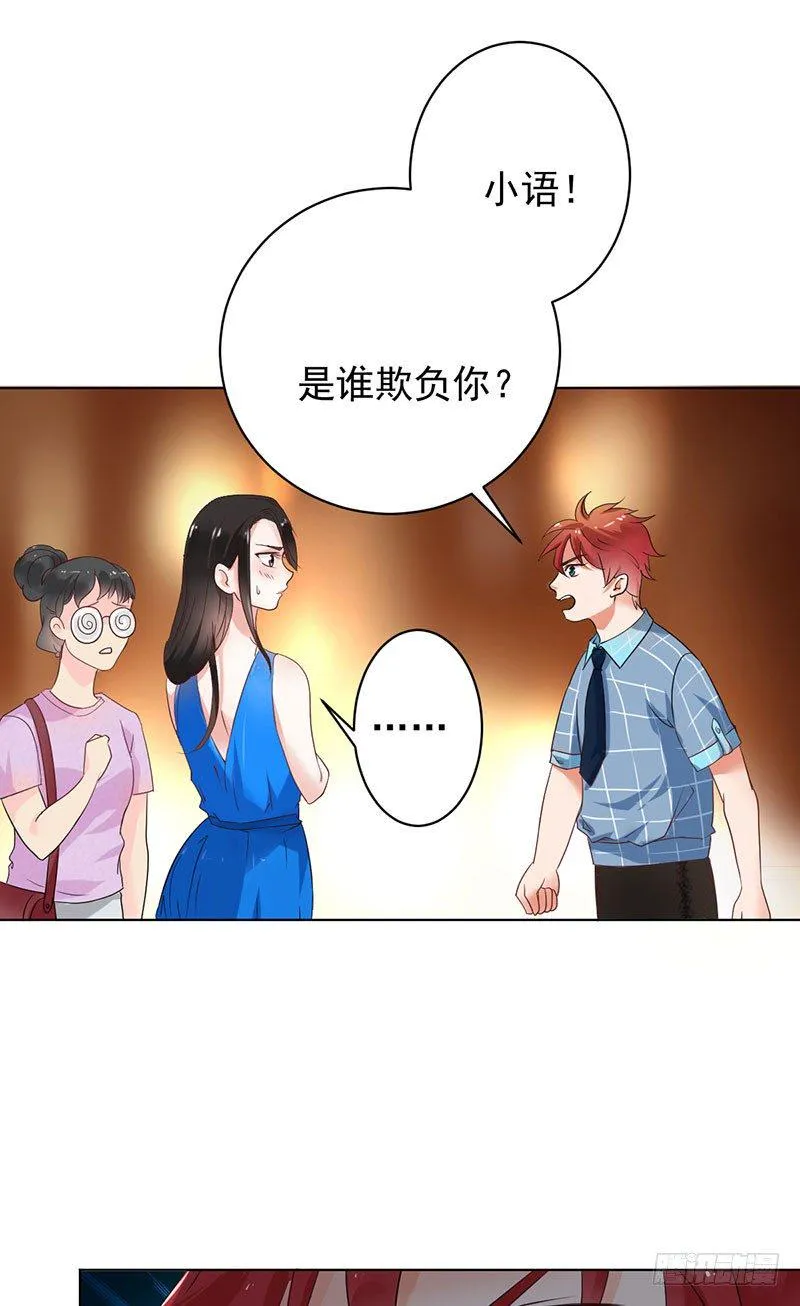 第十三话：死对头 第47页