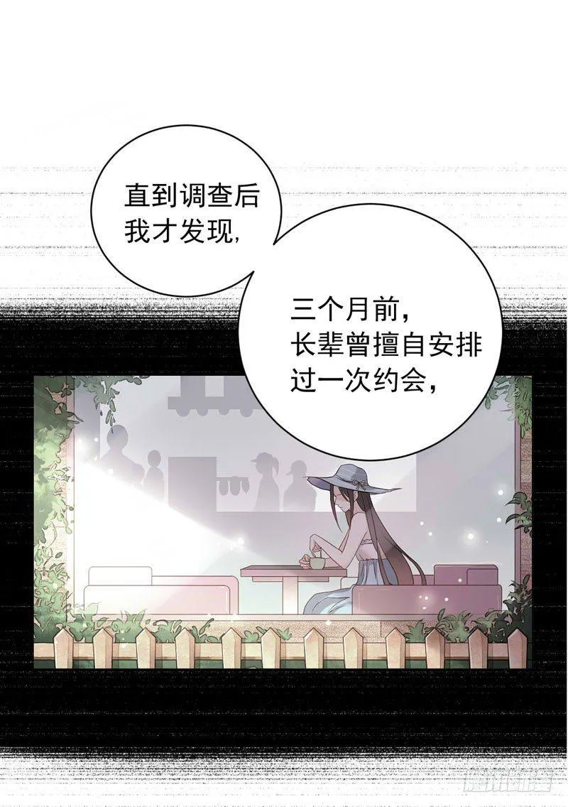 第十四话：步步成真的精准预言！ 第11页
