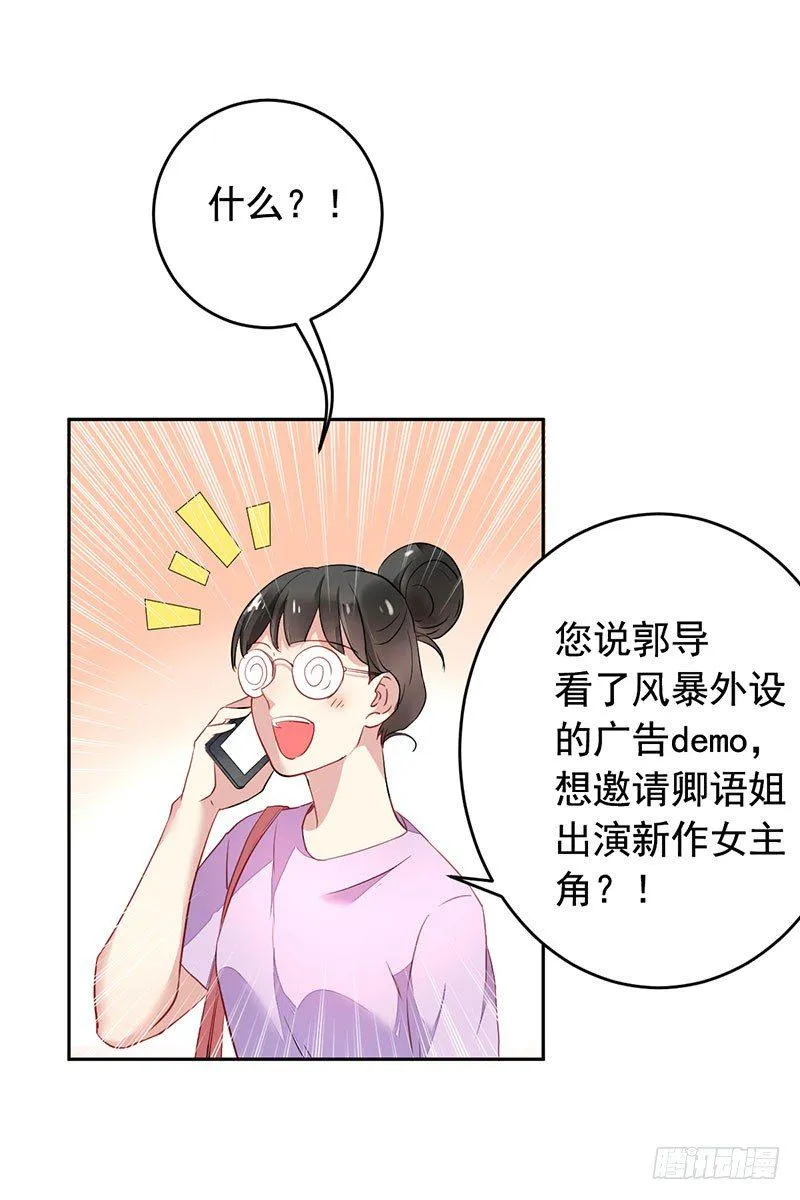 第十四话：步步成真的精准预言！ 第17页