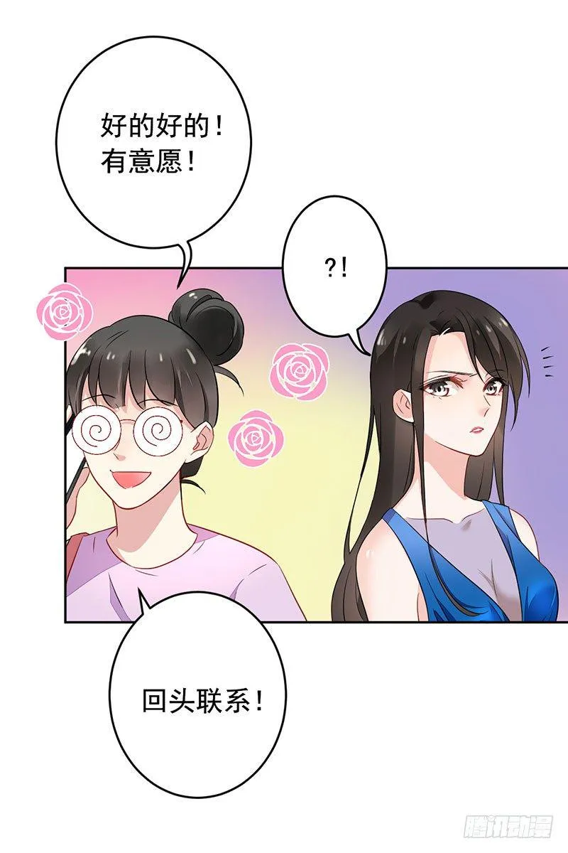 第十四话：步步成真的精准预言！ 第18页