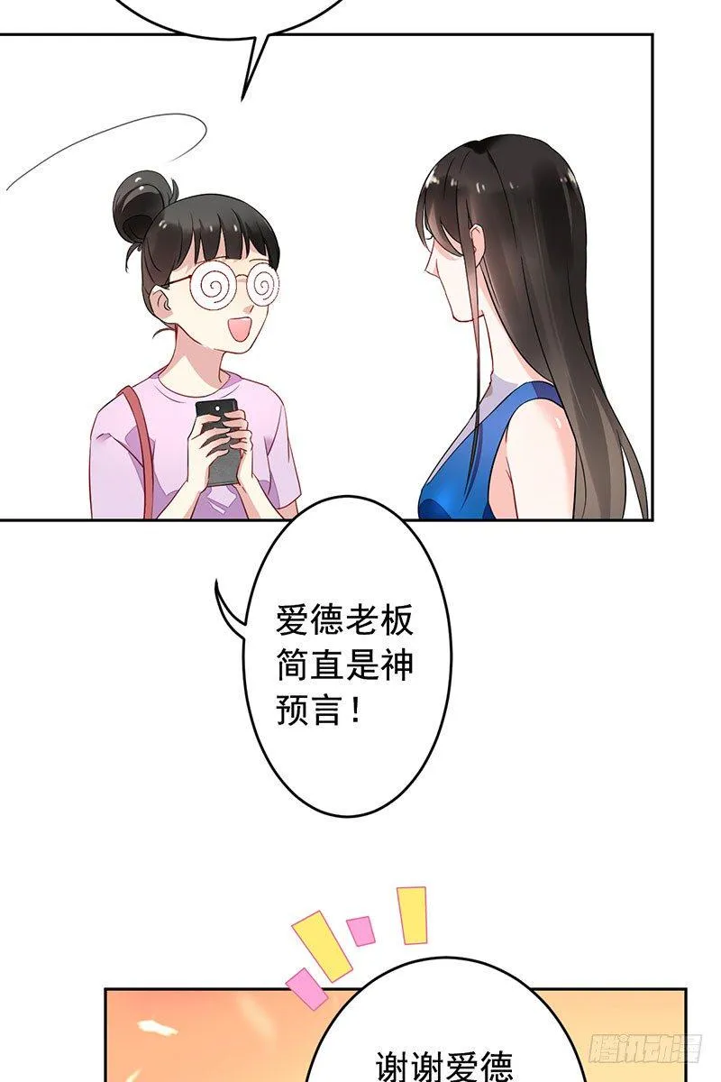 第十四话：步步成真的精准预言！ 第20页