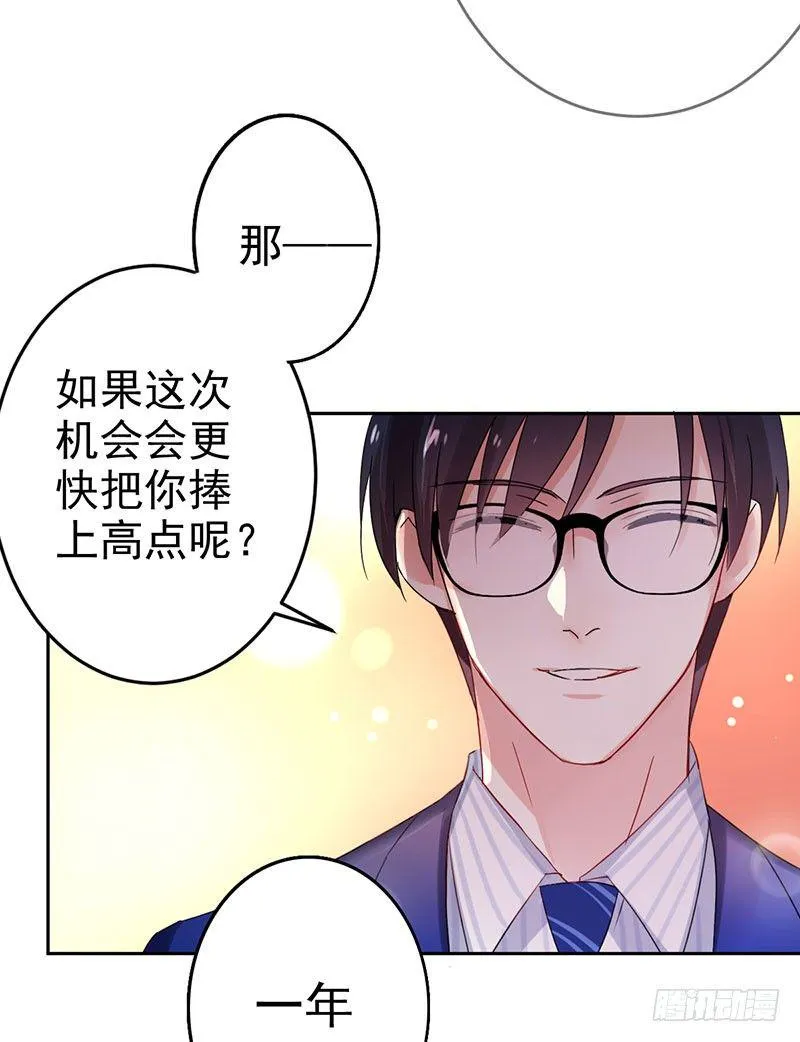 第十四话：步步成真的精准预言！ 第24页
