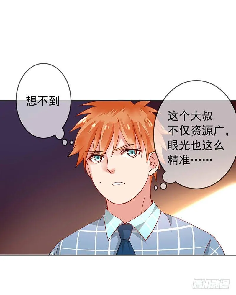 第十四话：步步成真的精准预言！ 第32页
