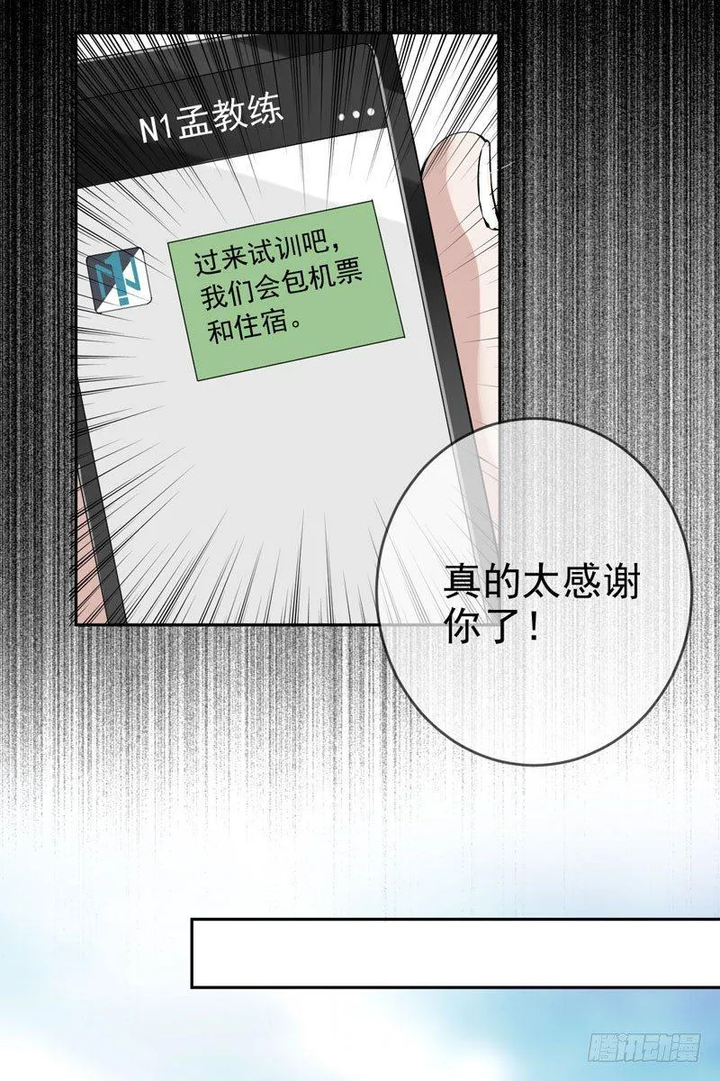 第十六话：你弄脏了我的车 第15页