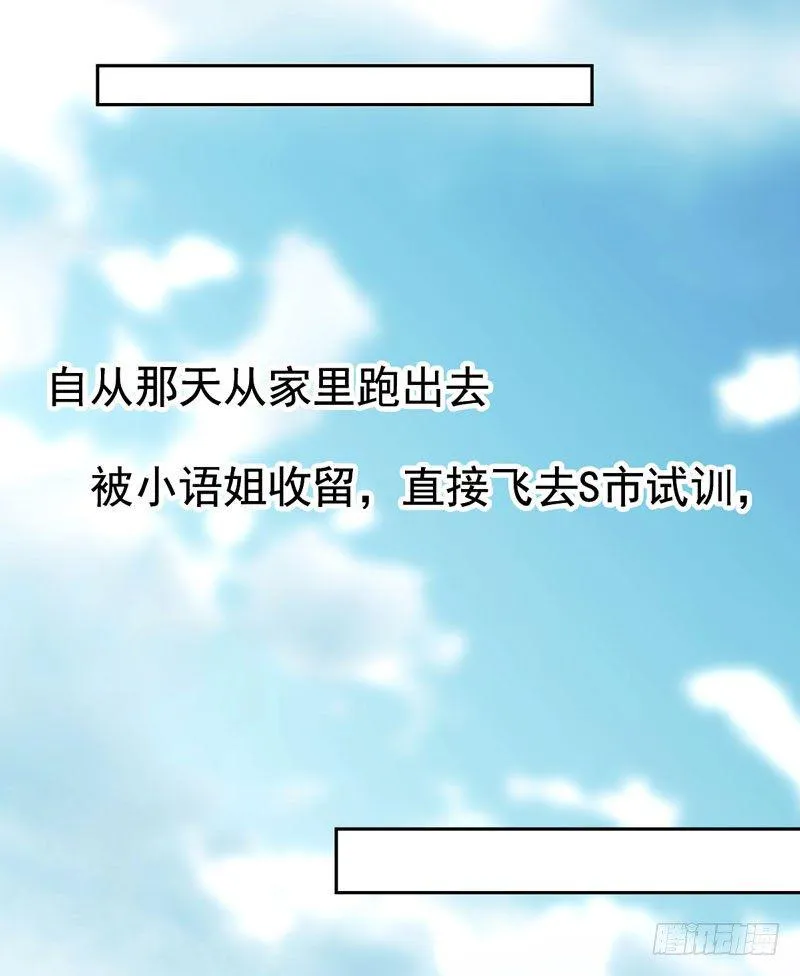 第十六话：你弄脏了我的车 第16页