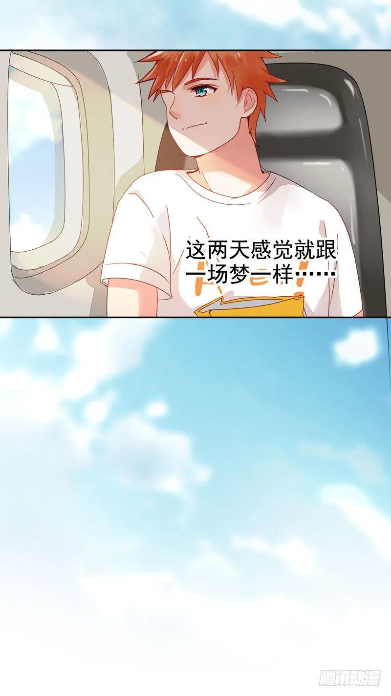 第十六话：你弄脏了我的车 第17页