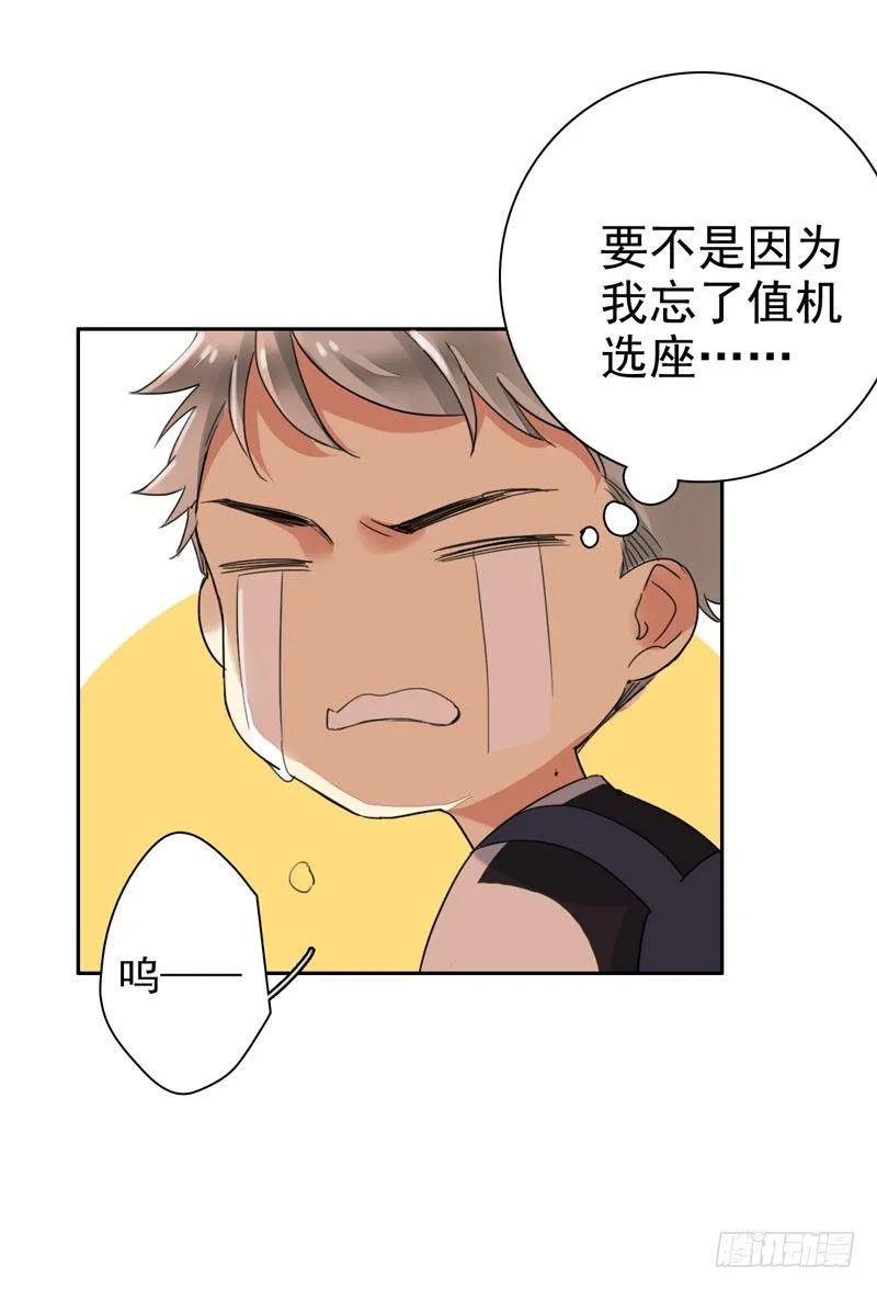 第十六话：你弄脏了我的车 第24页