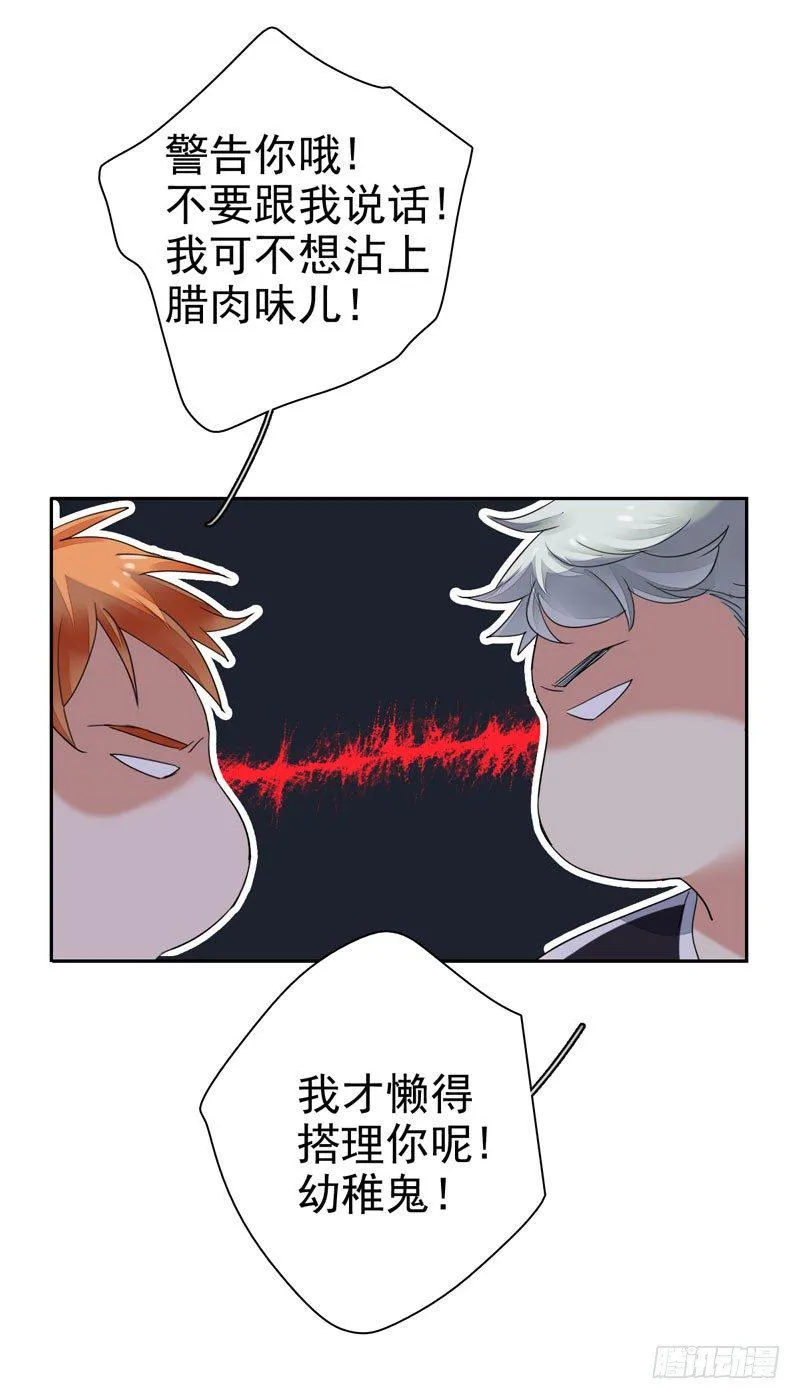 第十六话：你弄脏了我的车 第26页