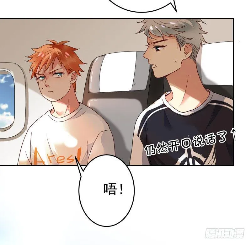 第十六话：你弄脏了我的车 第29页