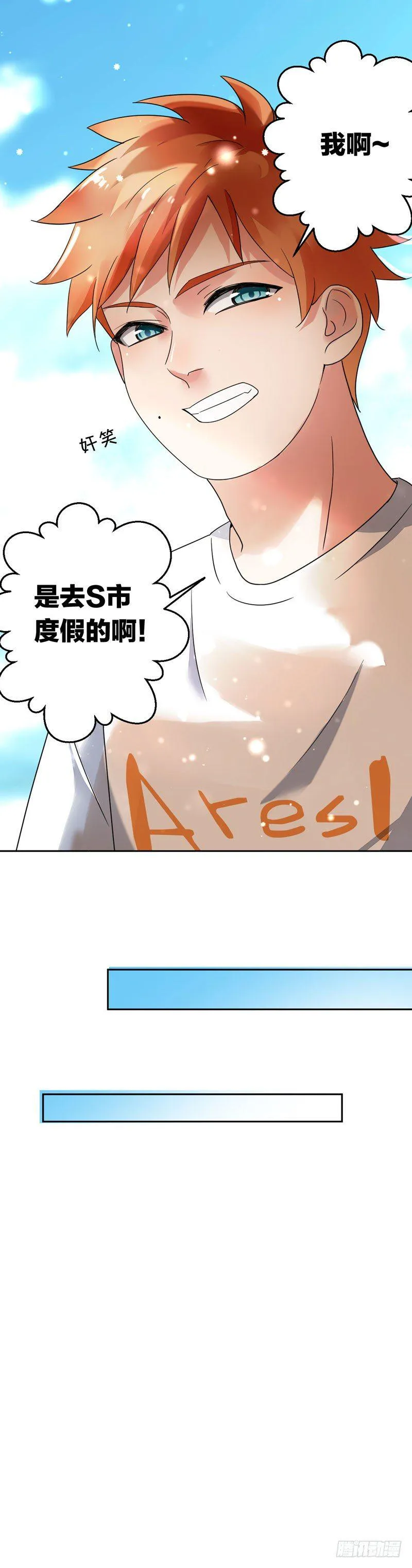 第十六话：你弄脏了我的车 第31页
