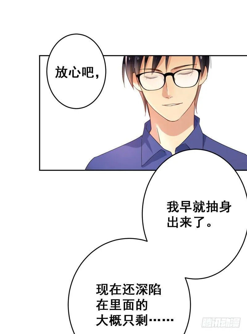 第十六话：你弄脏了我的车 第39页