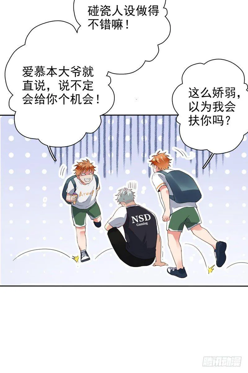 第十六话：你弄脏了我的车 第59页