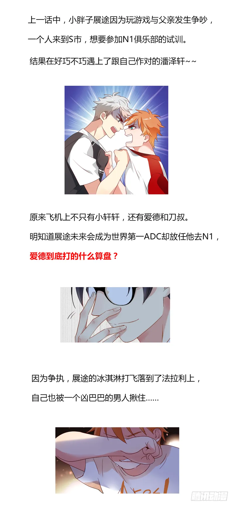 第十六话：你弄脏了我的车 第76页