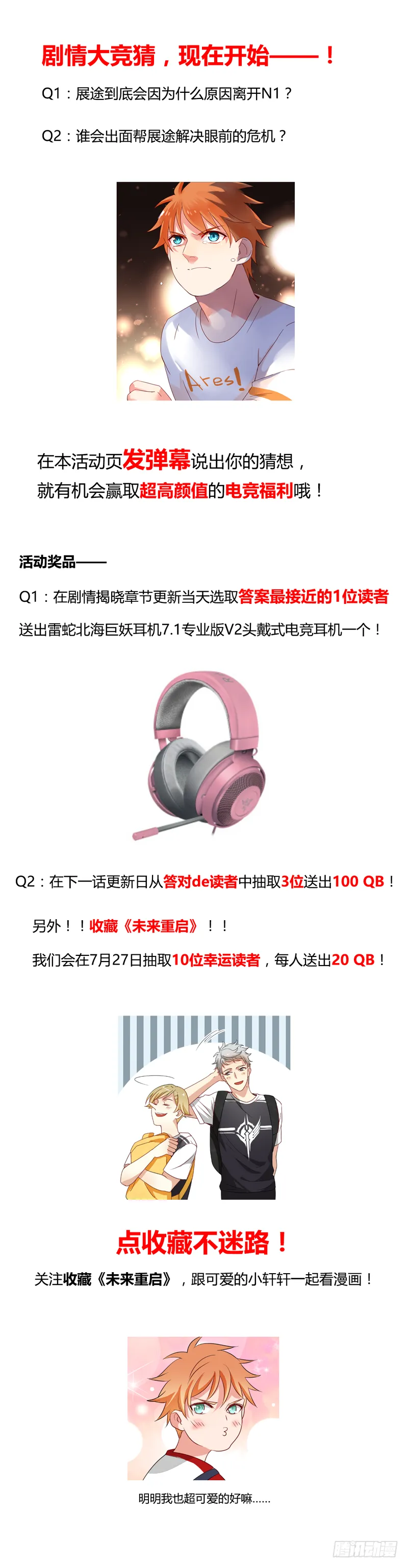 第十六话：你弄脏了我的车 第77页