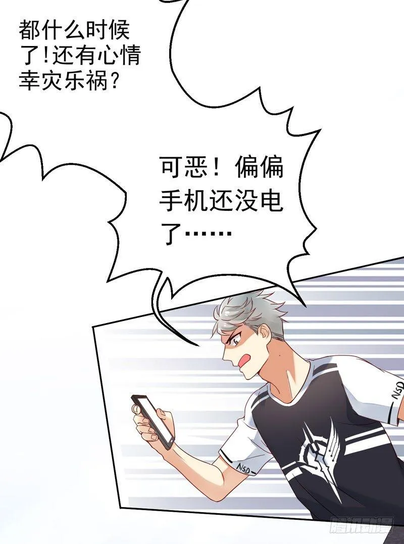 第十七话：速度与激情 第37页