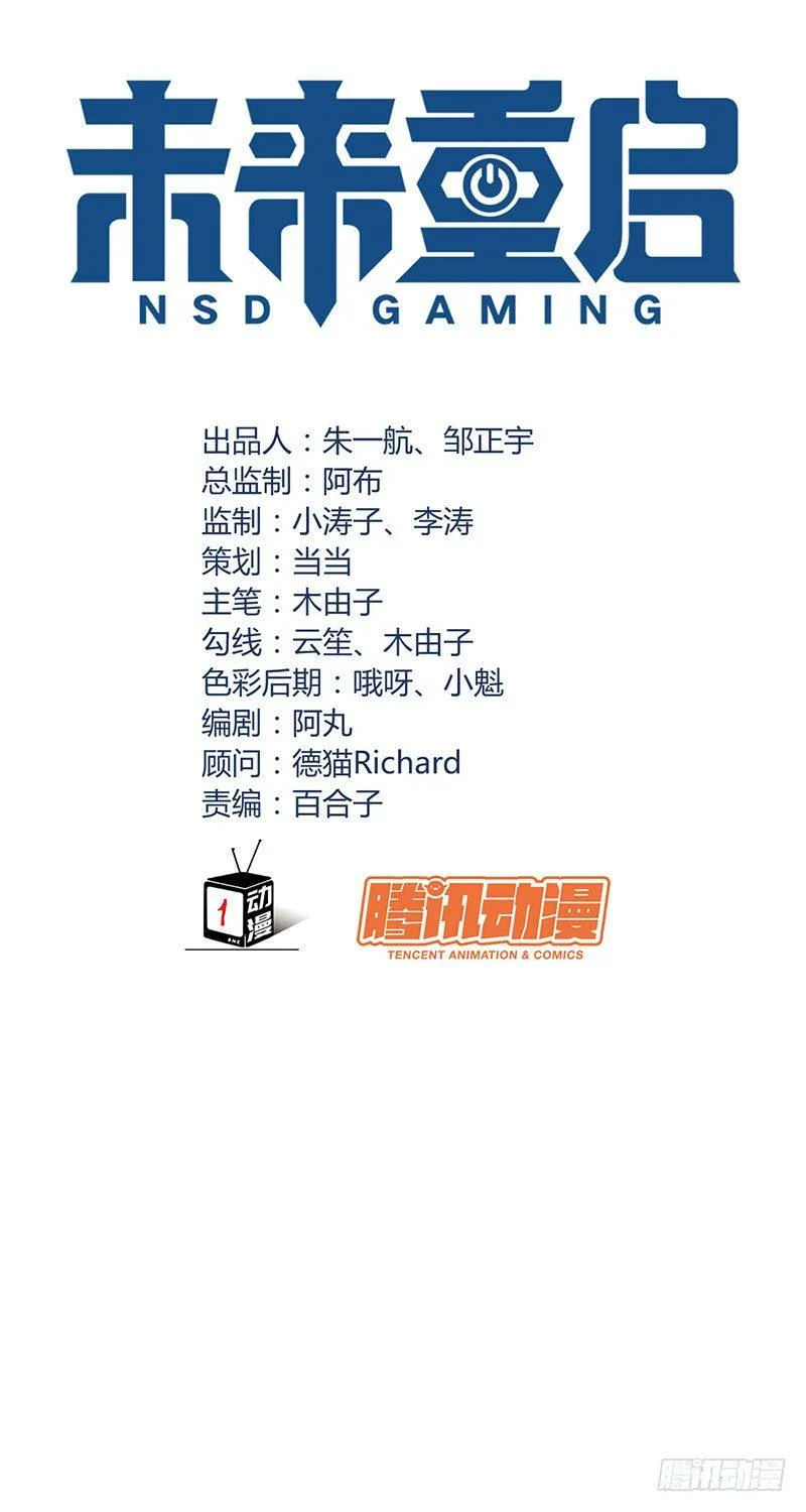第十八话：金主？绑架？ 第4页