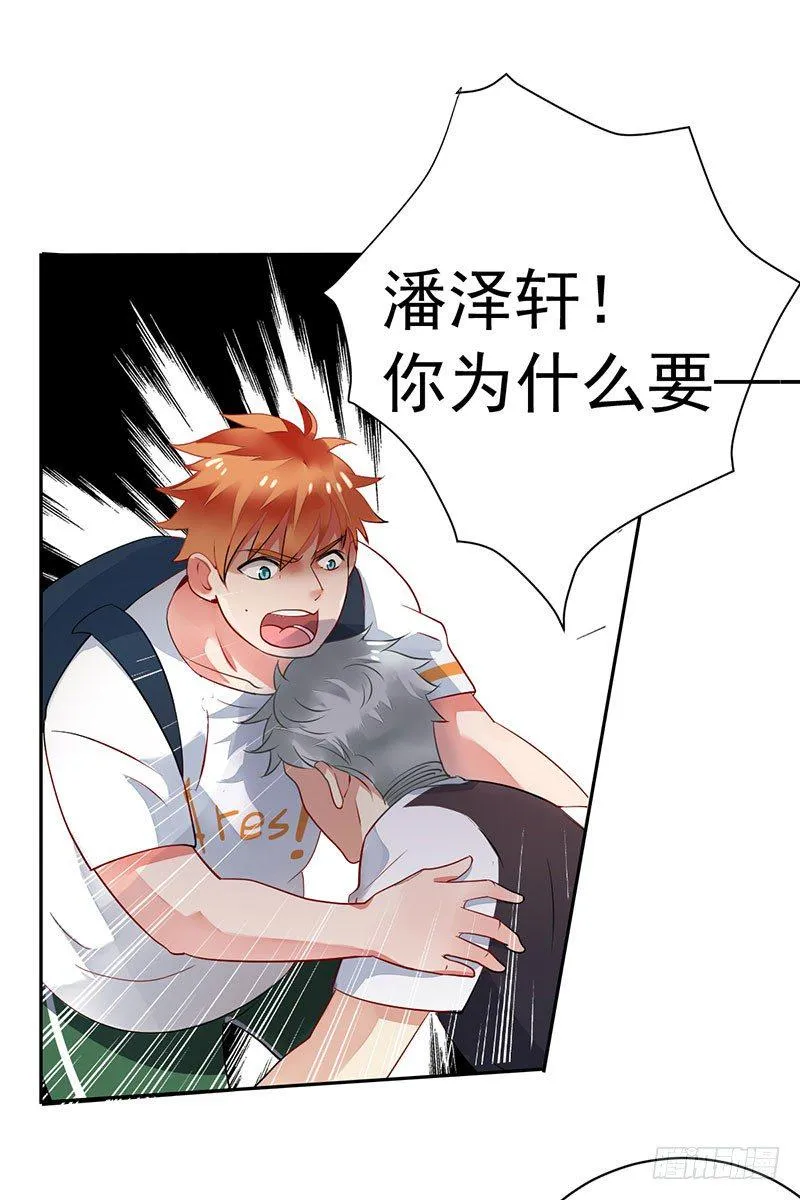 第十八话：金主？绑架？ 第5页