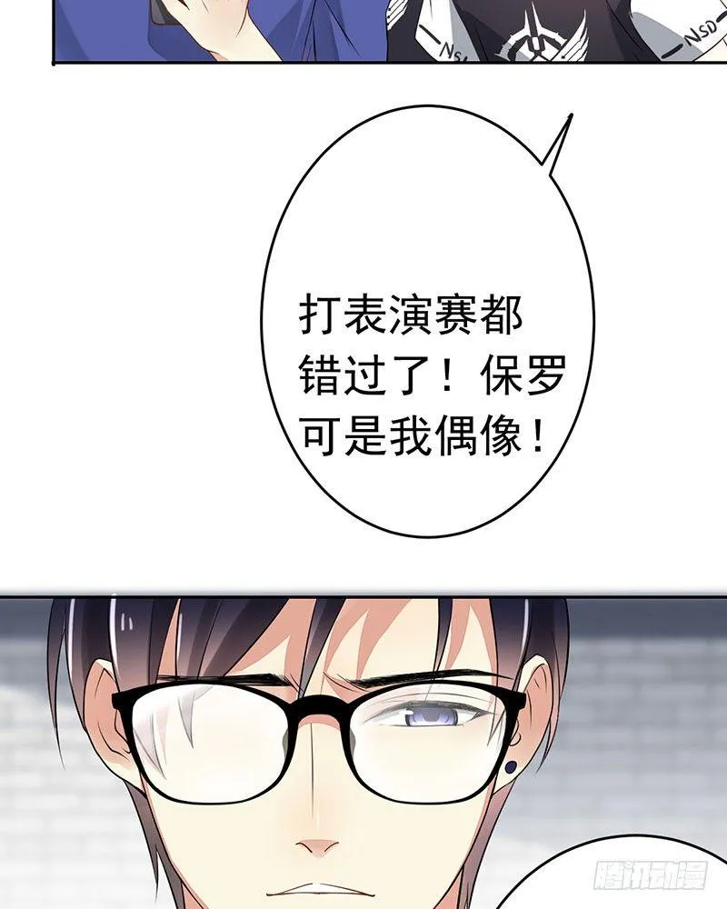 第十八话：金主？绑架？ 第14页