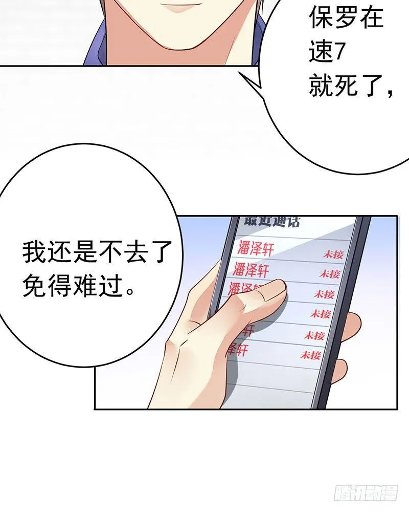 第十八话：金主？绑架？ 第15页